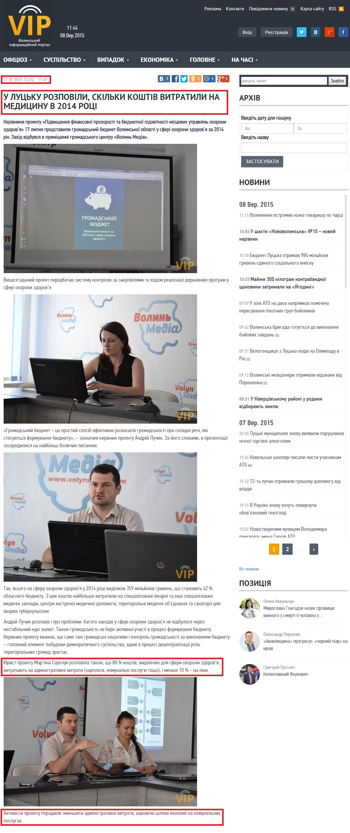 http://vip.volyn.ua/articles/u-lucku-rozpovily-skilky-koshtiv-vytratyly-na-medycynu-v-2014-roci