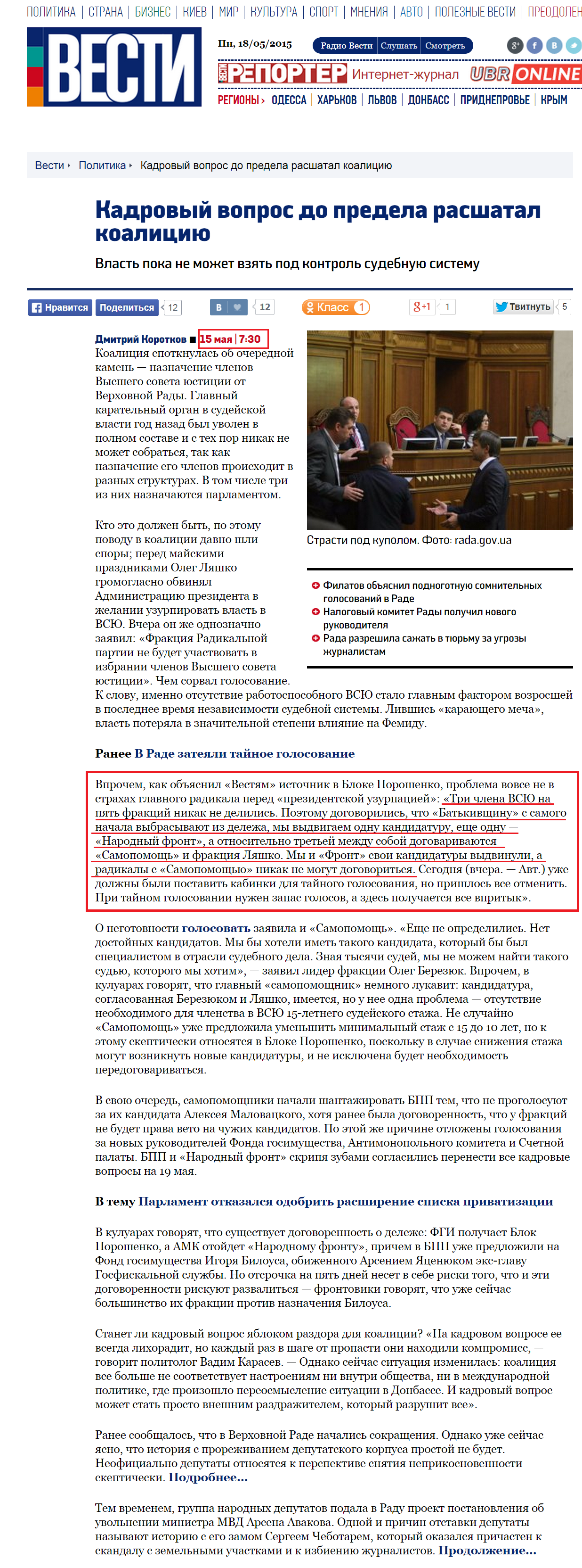 http://vesti-ukr.com/politika/99797-kadrovyj-vopros-do-predela-rasshatal-koaliciju