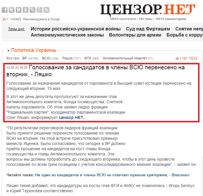 http://censor.net.ua/news/336123/golosovanie_za_kandidatov_v_chleny_vsyu_pereneseno_na_vtornik_lyashko
