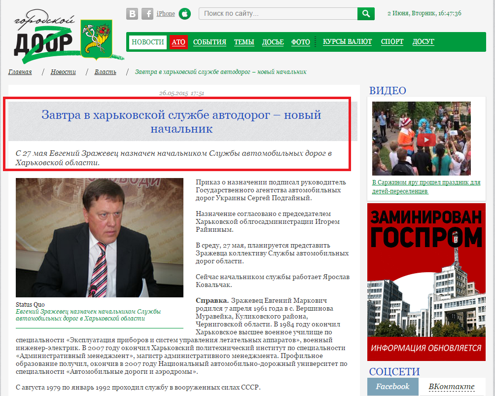 http://dozor.kharkov.ua/news/authority/1162384.html