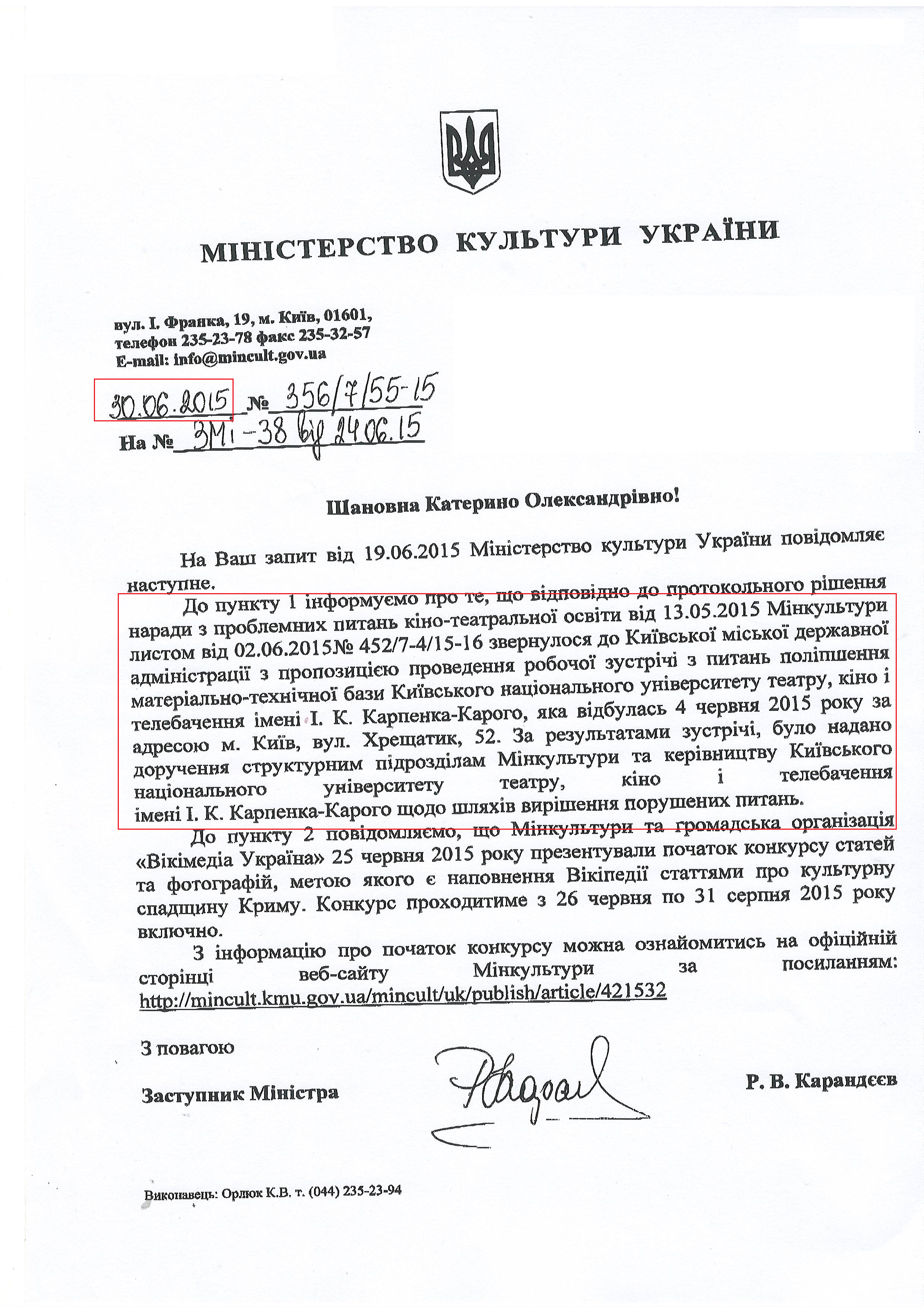 Лист міністерства культури України від 30 липня 2015 року