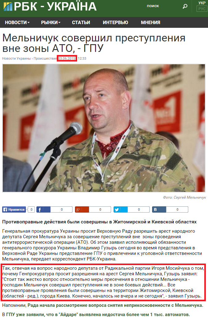 http://www.rbc.ua/rus/news/melnichuk-sovershil-prestupleniya-zony-ato-1433323983.html