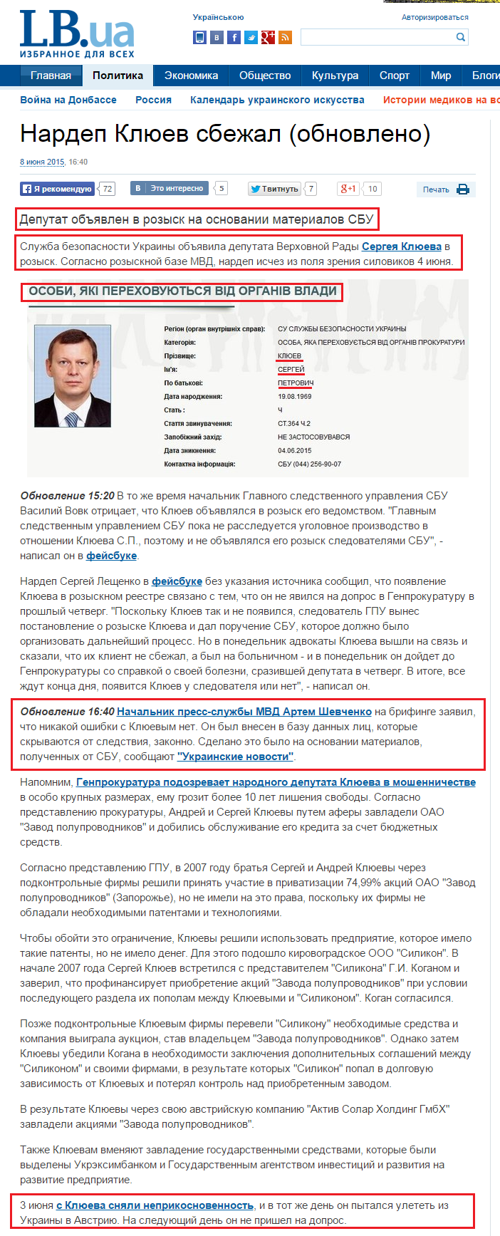http://lb.ua/news/2015/06/08/307541_nardep_klyuev_sbezhal_obnovleno.html