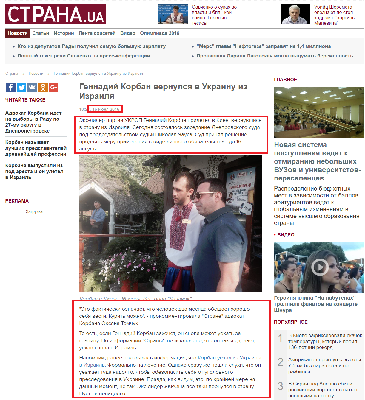 http://strana.ua/news/18480-gennadij-korban-vernulsya-v-ukrainu-iz-izrailya.html