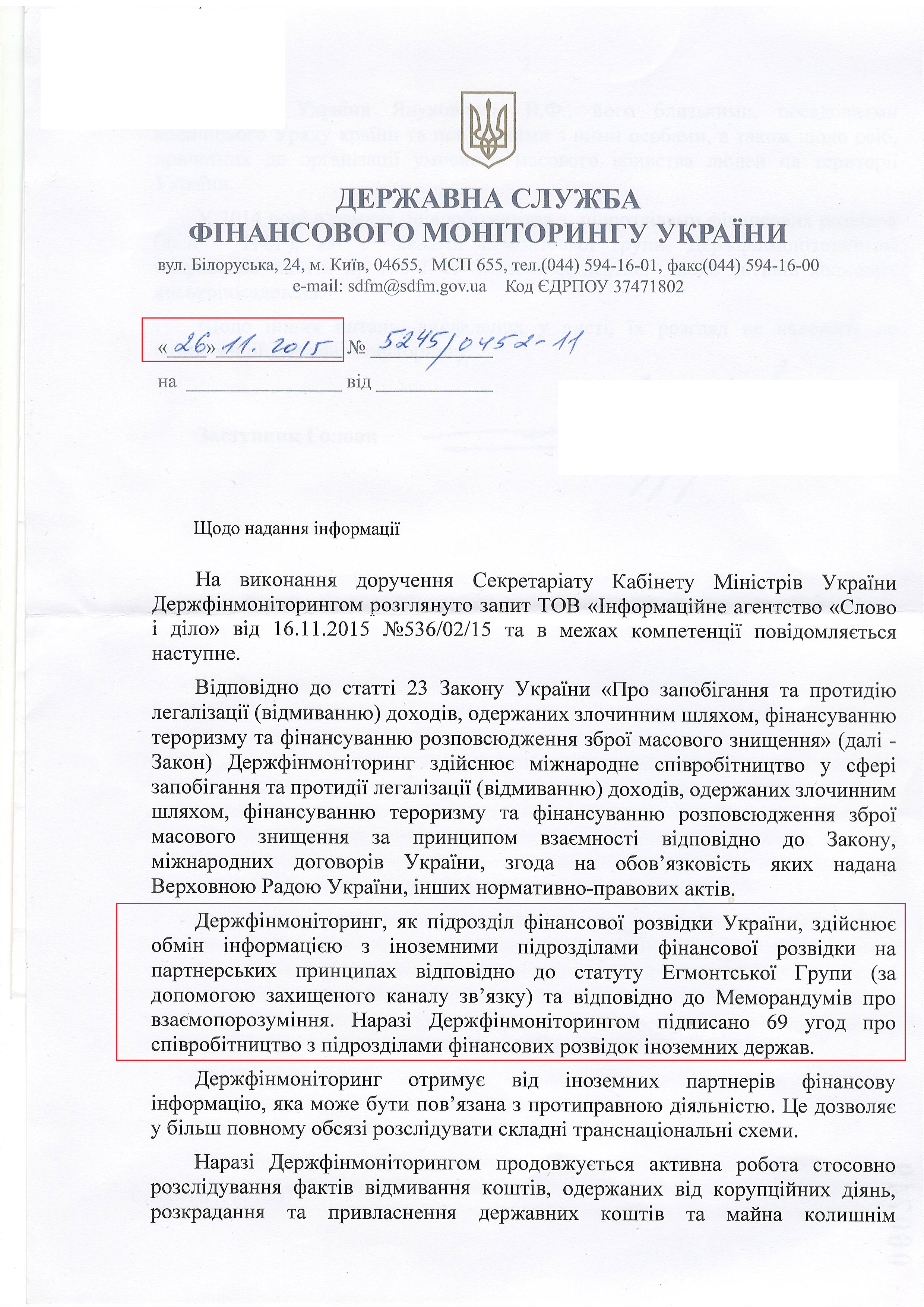 Лист Державної служби фінансового моніторингу України від 26 листопада 2015 року