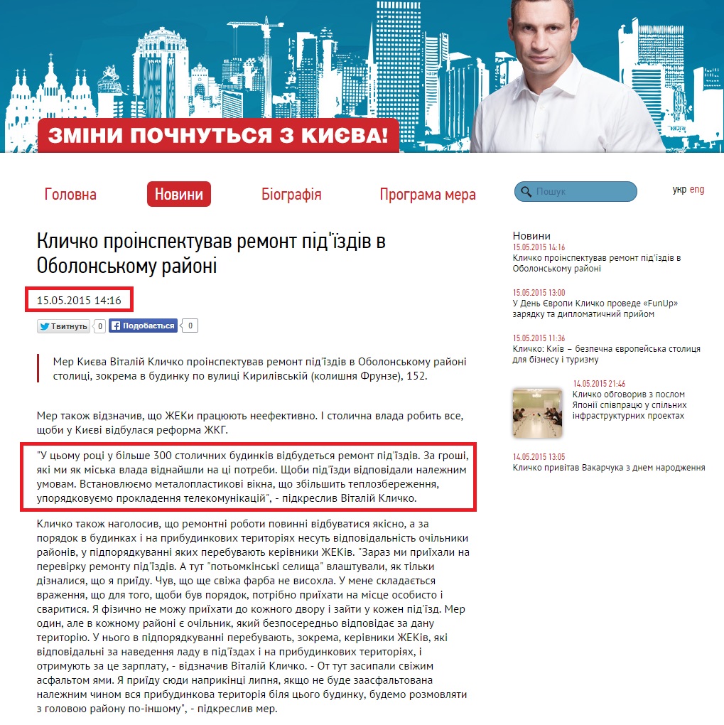 http://kiev.klichko.org/news/?id=991