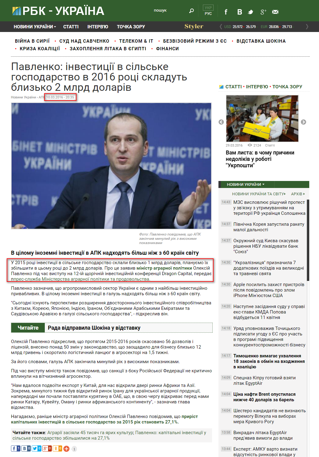 https://www.rbc.ua/ukr/news/pavlenko-investitsii-selskoe-hozyaystvo-2016-1457634921.html