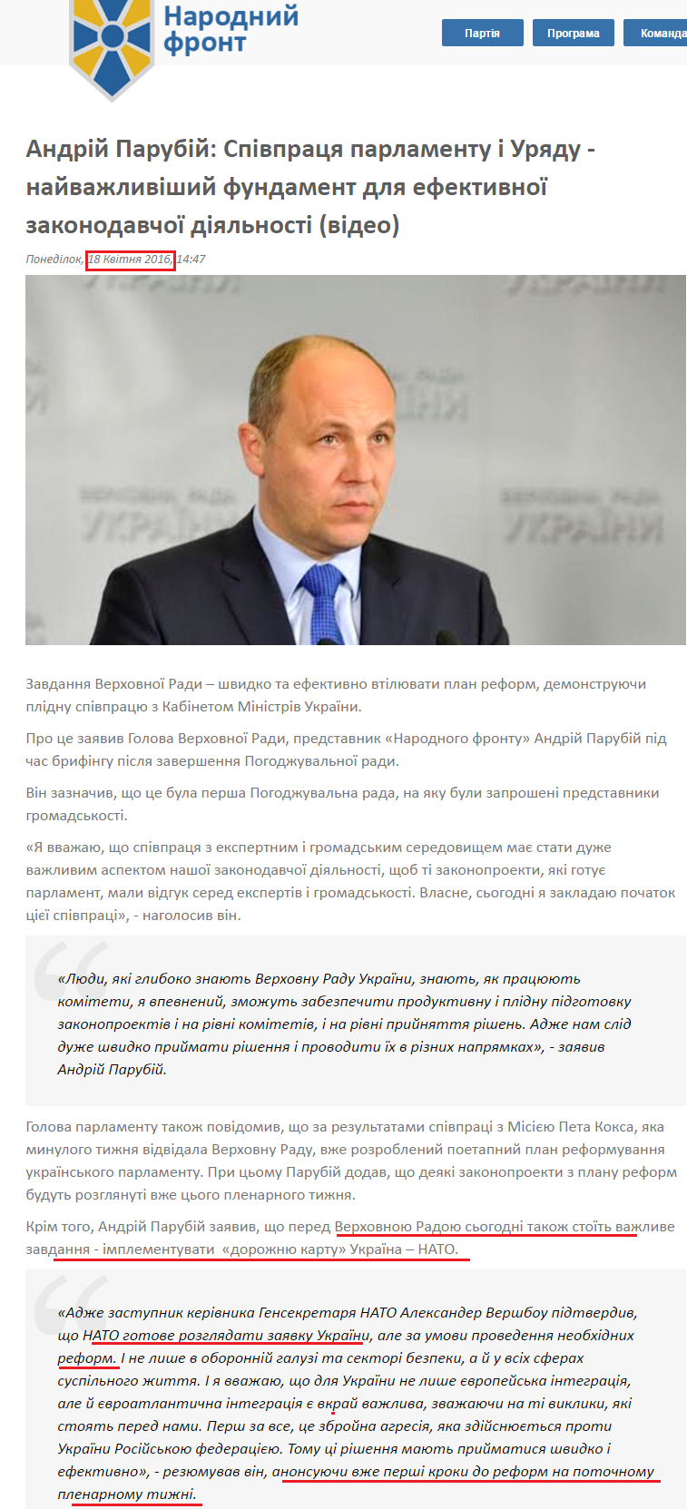 http://nfront.org.ua/news/details/andrij-parubij-spivpracya-parlamentu-i-uryadu-najvazhlivishij-fundament-dlya-efektivnoyi-zakonodavchoyi-diyalnosti