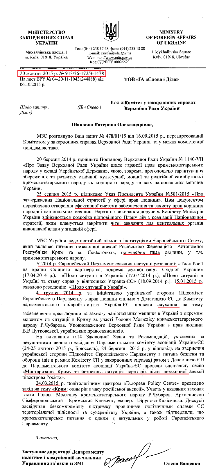 Лист МЗС Украъни № 913/36-172/3-1478 выд 20 жовтня 2015 року