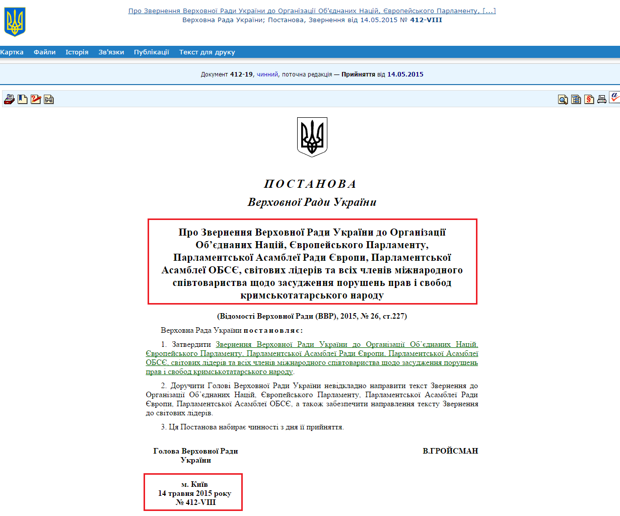 http://zakon5.rada.gov.ua/laws/show/412-19