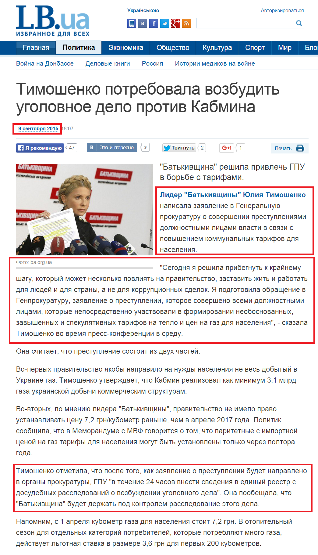 http://lb.ua/news/2015/09/09/315536_timoshenko_potrebovala_vozbudit.html