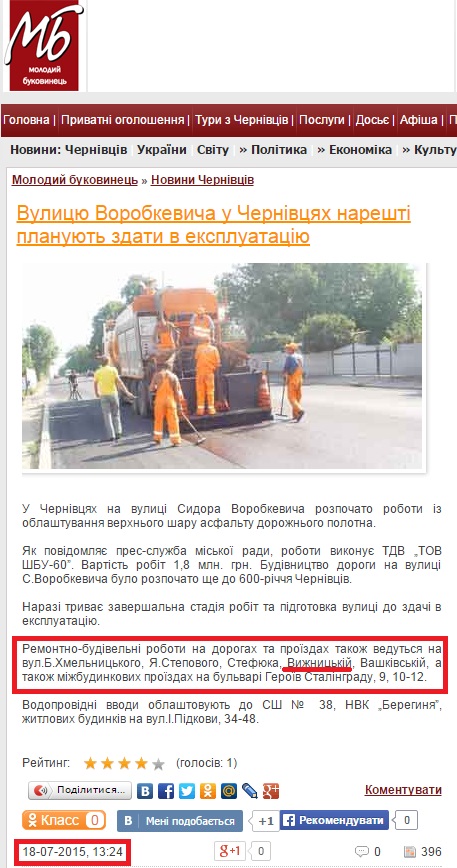 http://molbuk.ua/chernovtsy_news/95273-vulycyu-vorobkevycha-u-chernivcyakh-nareshti-planuyut-zdaty-v-ekspluataciyu.html