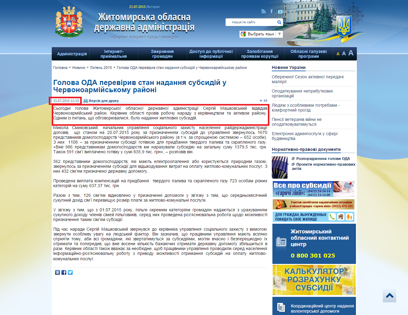 http://oda.zt.gov.ua/golova-oda-pereviriv-stan-nadannya-subsidij-u-chervonoarmijskomu-rajoni.html