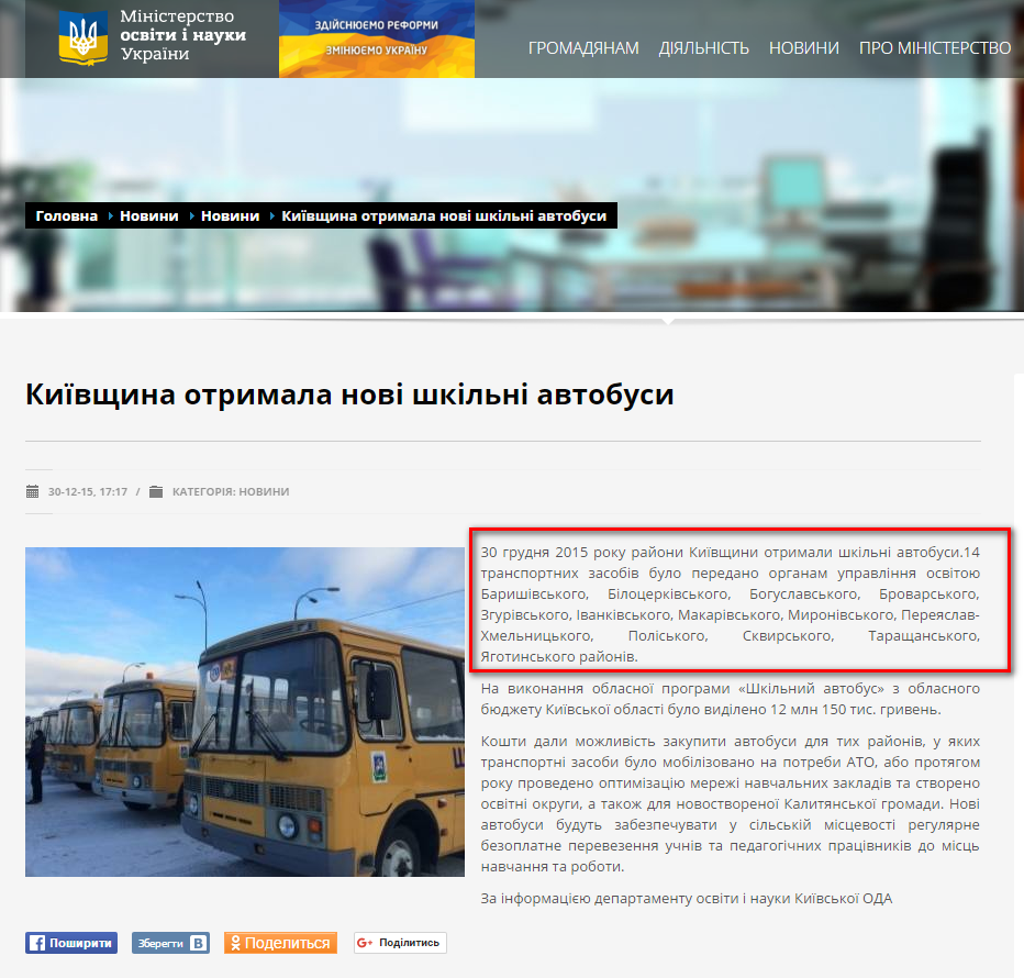 http://mon.gov.ua/usi-novivni/novini/2015/12/30/kiyivshhina-otrimali-novi-shkilni-avtobusi/