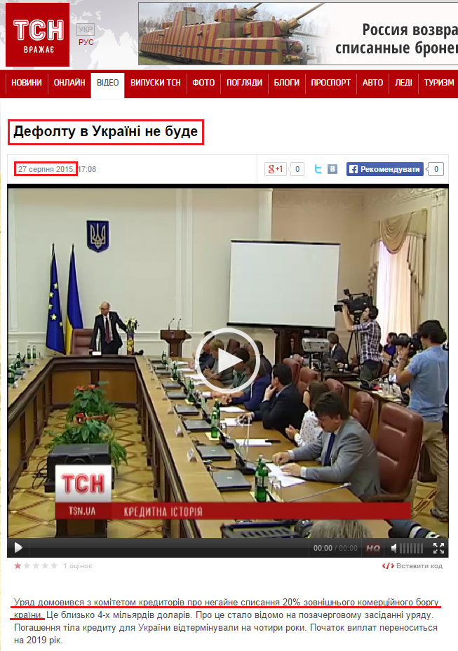 http://tsn.ua/video/video-novini/defoltu-v-ukrayini-ne-bude-1.html?type=1552