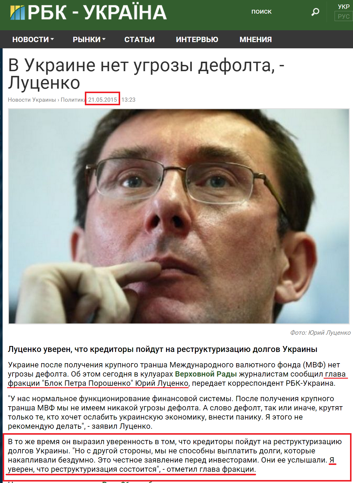 http://www.rbc.ua/rus/news/ukraine-ugrozy-defolta-lutsenko-1432203800.html