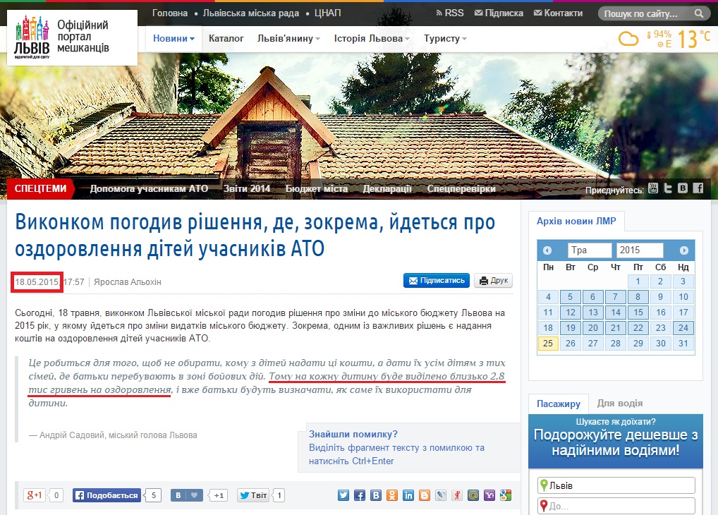 http://city-adm.lviv.ua/portal-news/society/social-sphere/224969-vykonkom-pohodyv-rishennia-de-zokrema-idetsia-pro-ozdorovlennia-ditei-uchasnykiv-ato