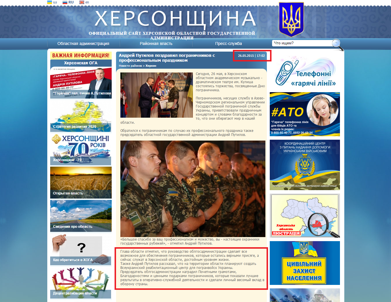http://www.khoda.gov.ua/news/andrejj-putilov-pozdravil-pogranichnikov-s-professionalnym-prazdnikom
