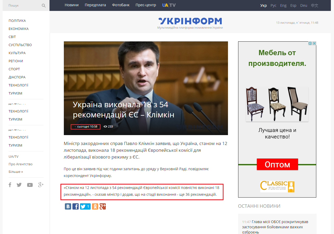 http://www.ukrinform.ua/rubric-politycs/1913508-ukrajina-vikonala-18-z-54-rekomendatsiy-es-klimkin.html