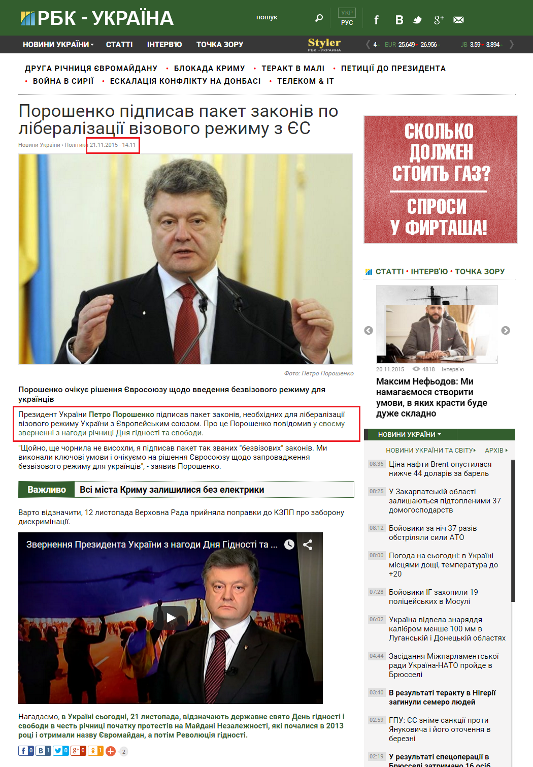 http://www.rbc.ua/ukr/news/poroshenko-podpisal-paket-zakonov-liberalizatsii-1448107830.html