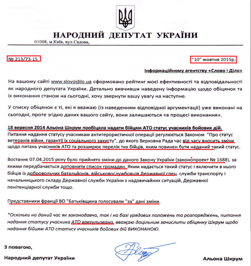 Лист народного депутата Альони Шкрум № 213/73-15 від 10 жовтня 2015 року