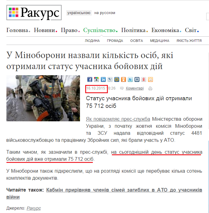 http://ua.racurs.ua/news/59074-u-minoborony-nazvaly-kilkist-osib-yaki-otrymaly-status-uchasnyka-boyovyh-diy