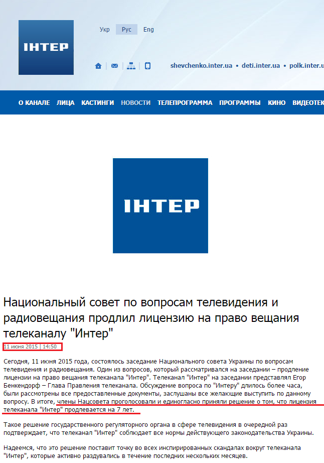 http://inter.ua/ru/news/2015/06/11/5869
