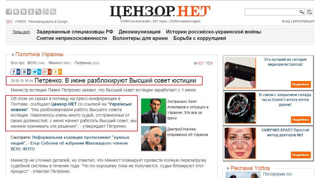 http://censor.net.ua/news/338123/petrenko_v_iyune_razblokiruyut_vysshiyi_sovet_yustitsii