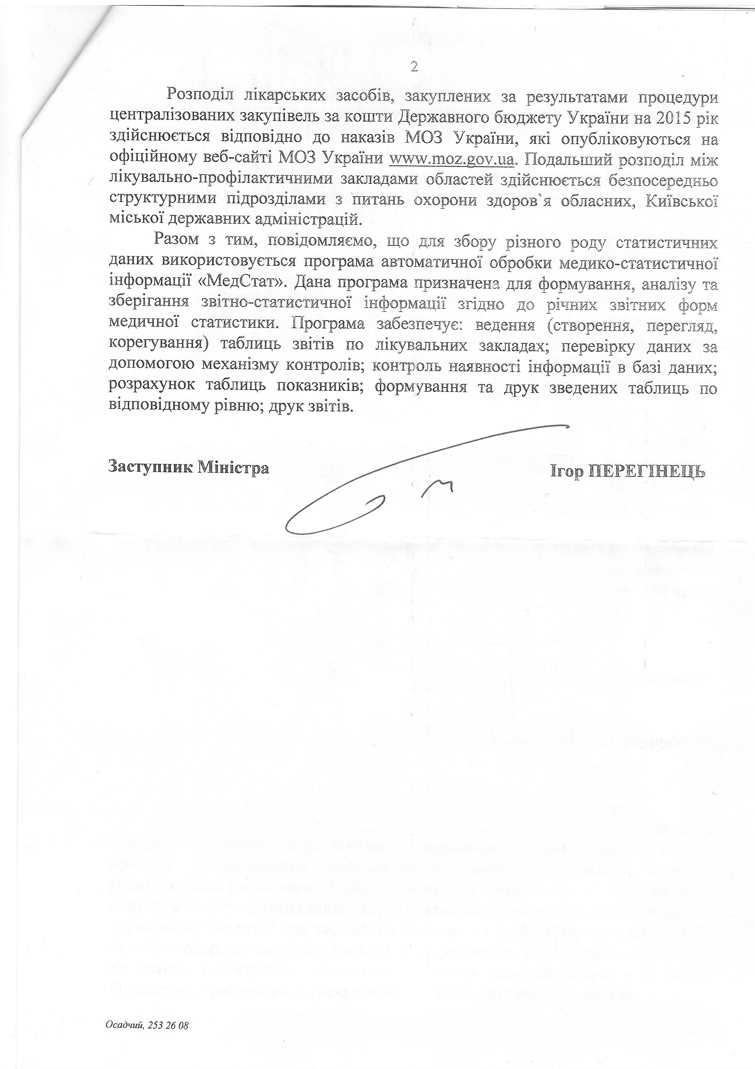 Лист Міністерства охорони здоров'я України від 11 грудня 2015 року