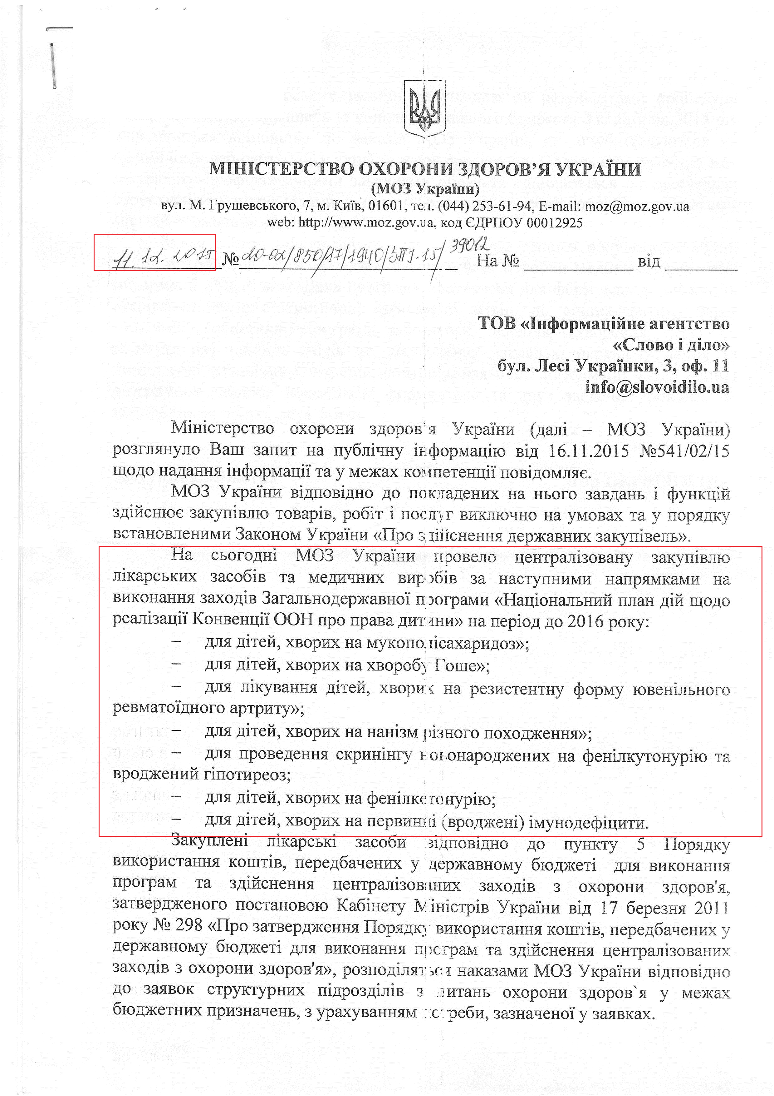 Лист Міністерства охорони здоров'я України від 11 грудня 2015 року