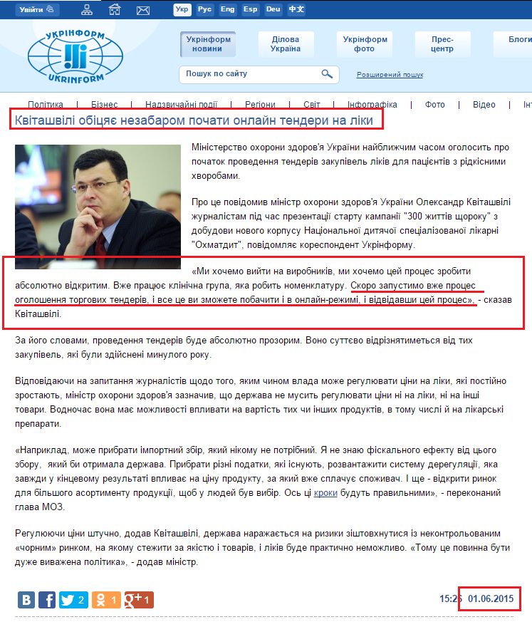 http://www.ukrinform.ua/ukr/news/kvitashvili_obitsyae__nezabarom_pochati_onlayn_tenderi_na_liki_2058967