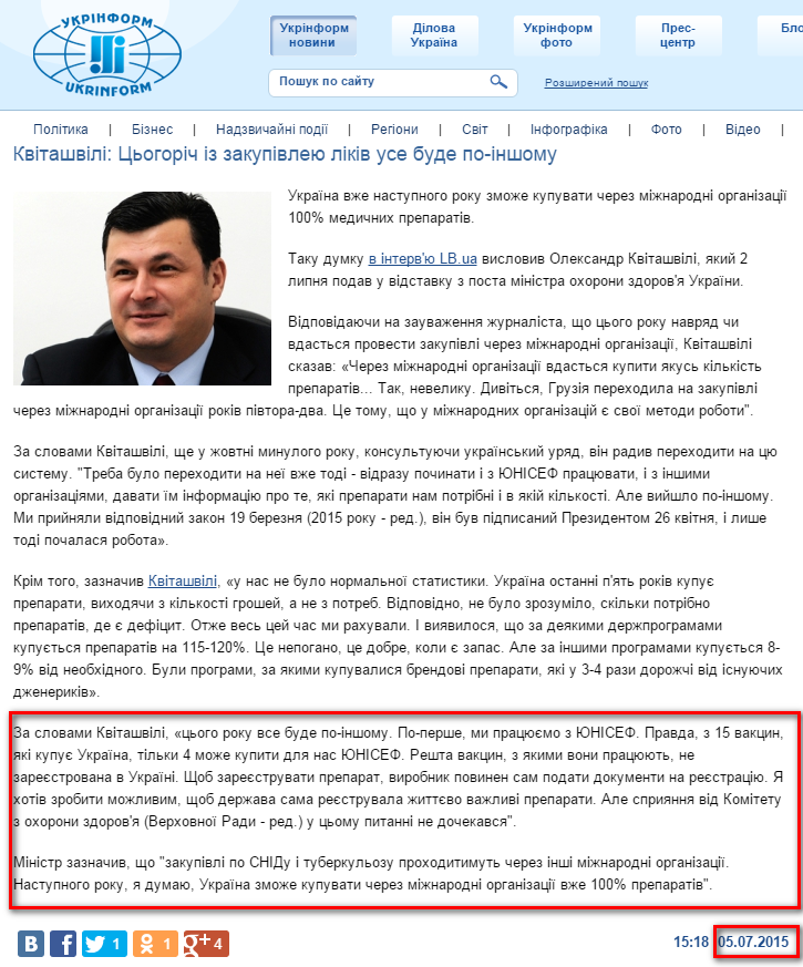 http://www.ukrinform.ua/ukr/news/kvitashvili_tsogorich_iz_zakupivleyu_likiv_use_bude_po_inshomu_2071232