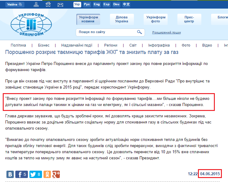 http://www.ukrinform.ua/ukr/news/poroshenko_rozkrie__tae_mnitsyu_tarifiv_gkg_ta_znizit_platu_za_gaz_2060072