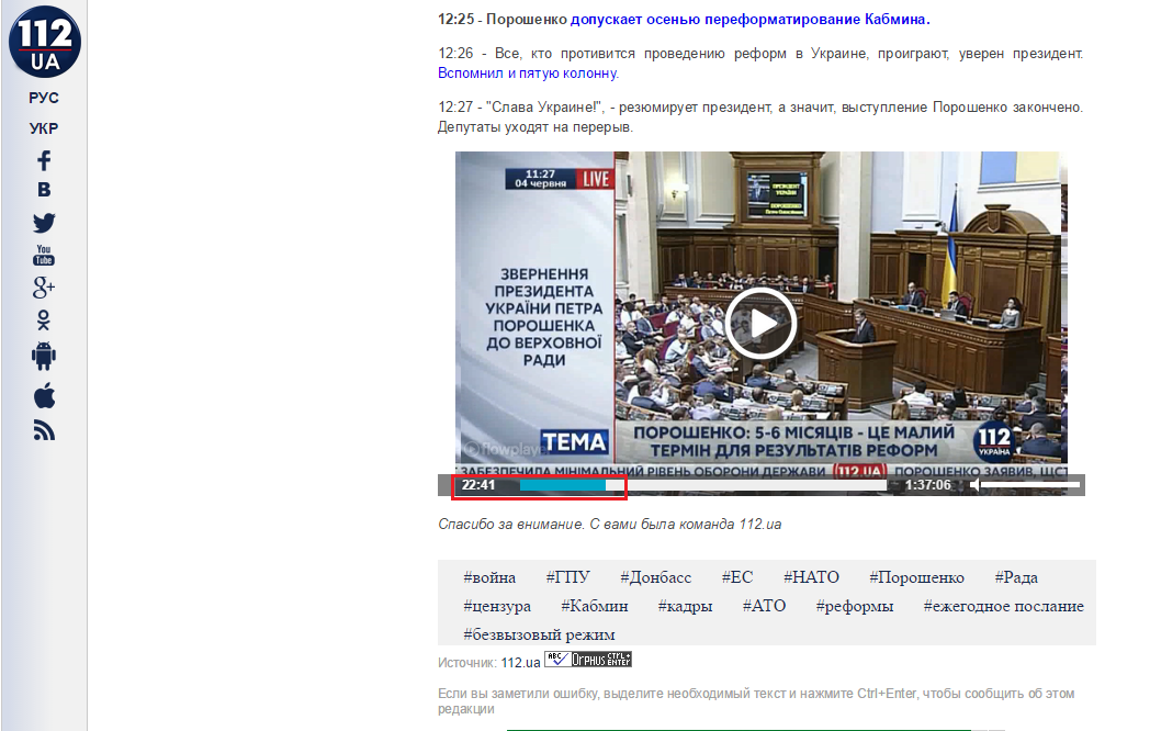 http://112.ua/glavnye-novosti/ezhegodnoe-poslanie-poroshenko-k-rade-polnoe-video-i-osnovnye-tezisy-234364.html