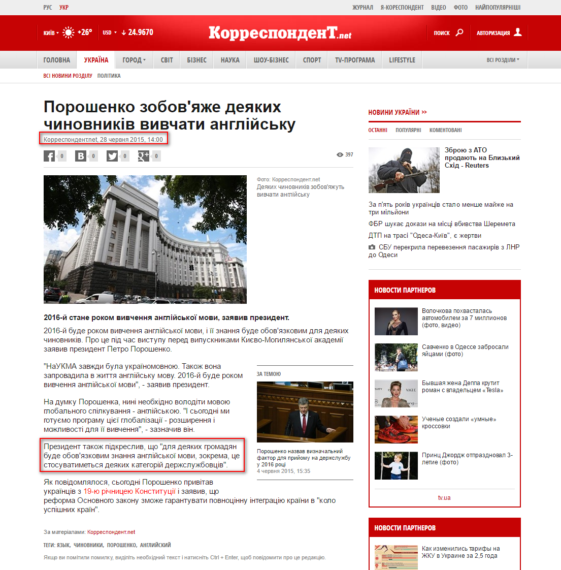 http://ua.korrespondent.net/ukraine/3533114-poroshenko-zoboviazhe-deiakykh-chynovnykiv-vyvchaty-anhliisku