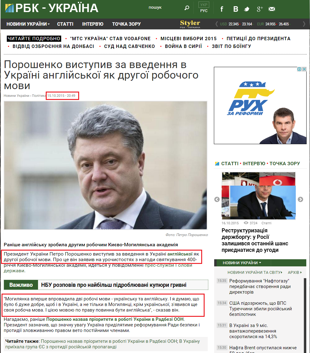 https://www.rbc.ua/ukr/news/poroshenko-vystupil-vvedenie-ukraine-angliyskogo-1444930200.html