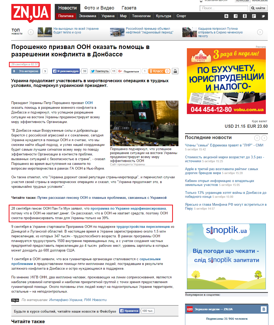 http://zn.ua/POLITICS/poroshenko-prizval-oon-okazat-pomosch-v-razreshenii-konflikta-v-donbasse-190211_.html