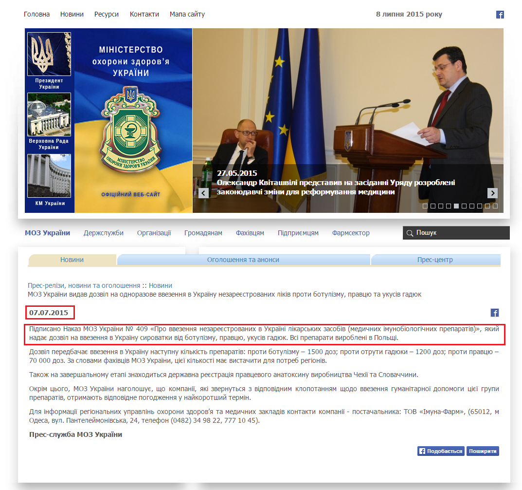 http://www.moz.gov.ua/ua/portal/pre_20150707_b.html