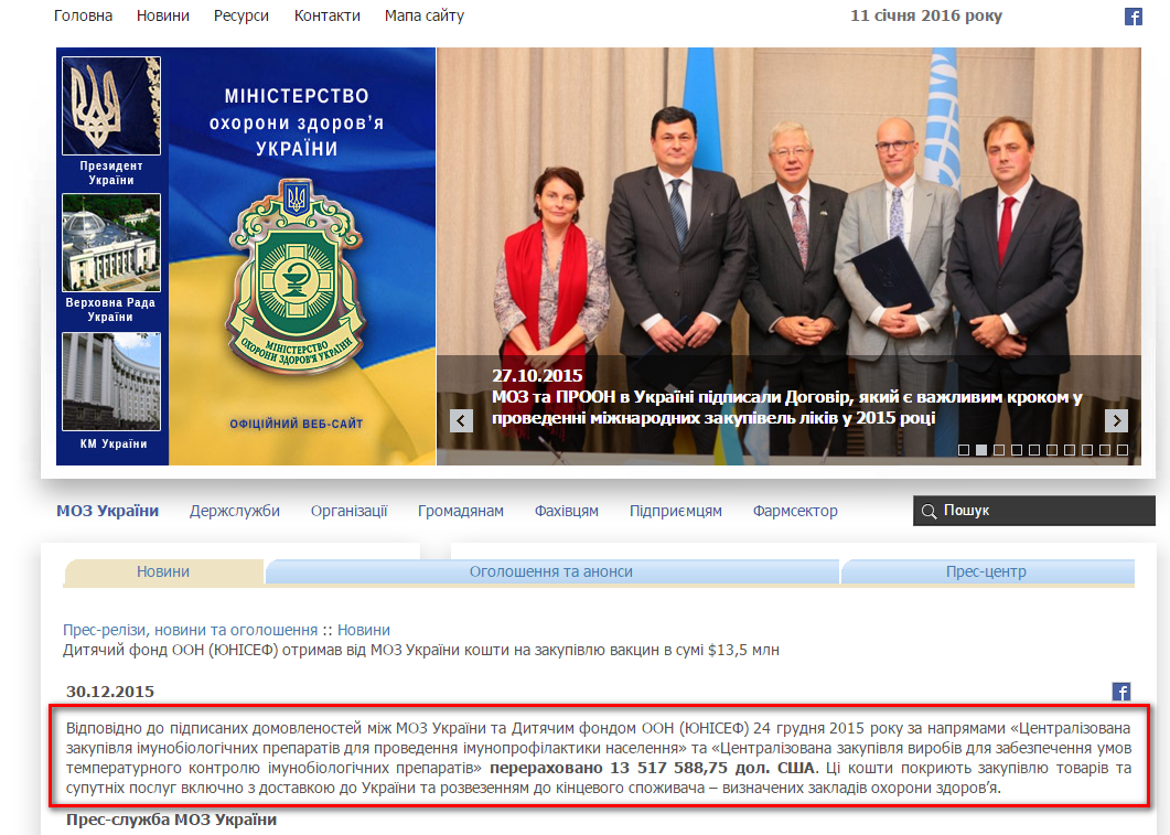 http://www.moz.gov.ua/ua/portal/pre_20151230_a.html