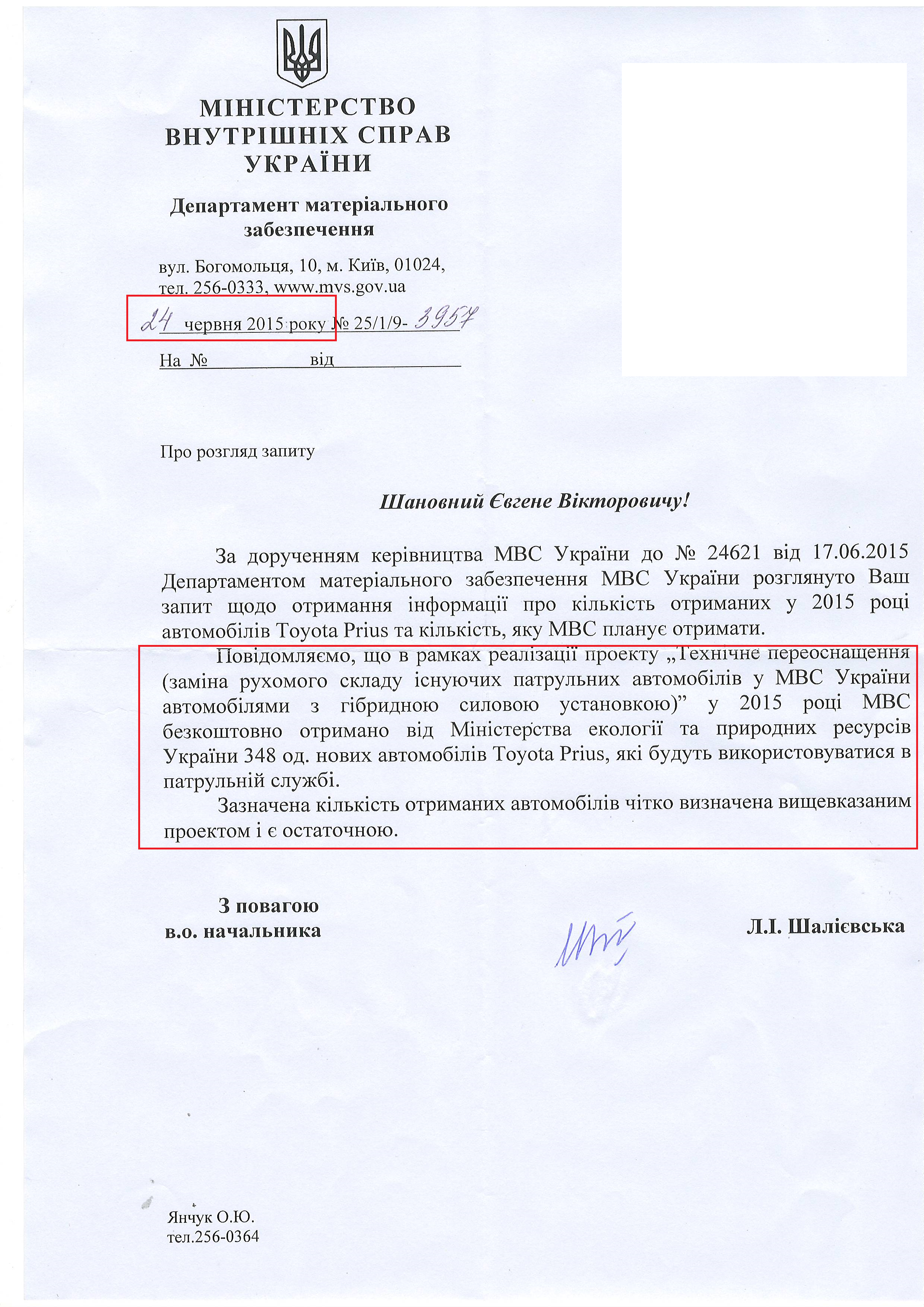 Лист Міністерства внутрішніх справ України від 24 червня 2015 року