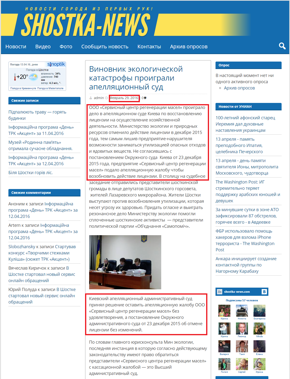 http://www.shostka-news.com/vinovnik-ekologicheskoj-katastrofy-proigrali-apellyatsionnyj-sud/