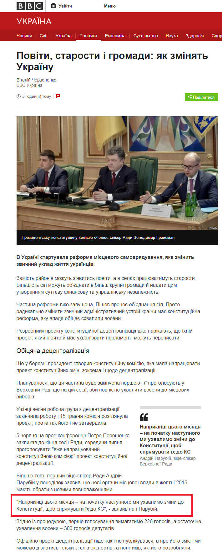 http://www.bbc.com/ukrainian/politics/2015/06/150609_new_local_government_system_vc