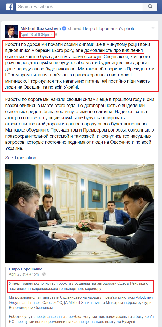 https://www.facebook.com/SaakashviliMikheil/posts/1175878259109220