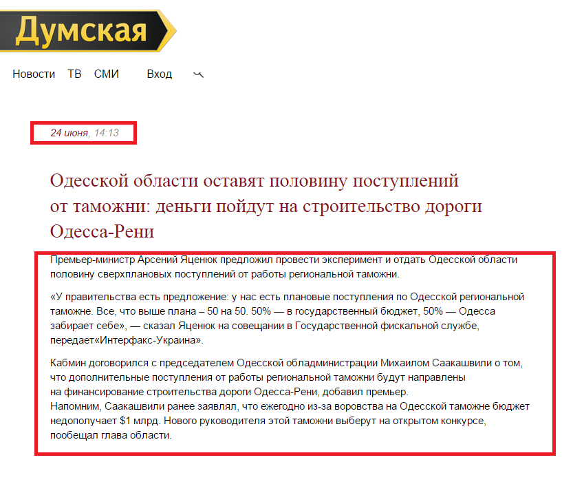 http://dumskaya.net/news/odesskoj-oblasti-ostavyat-polovinu-postuplenij-o-047823/