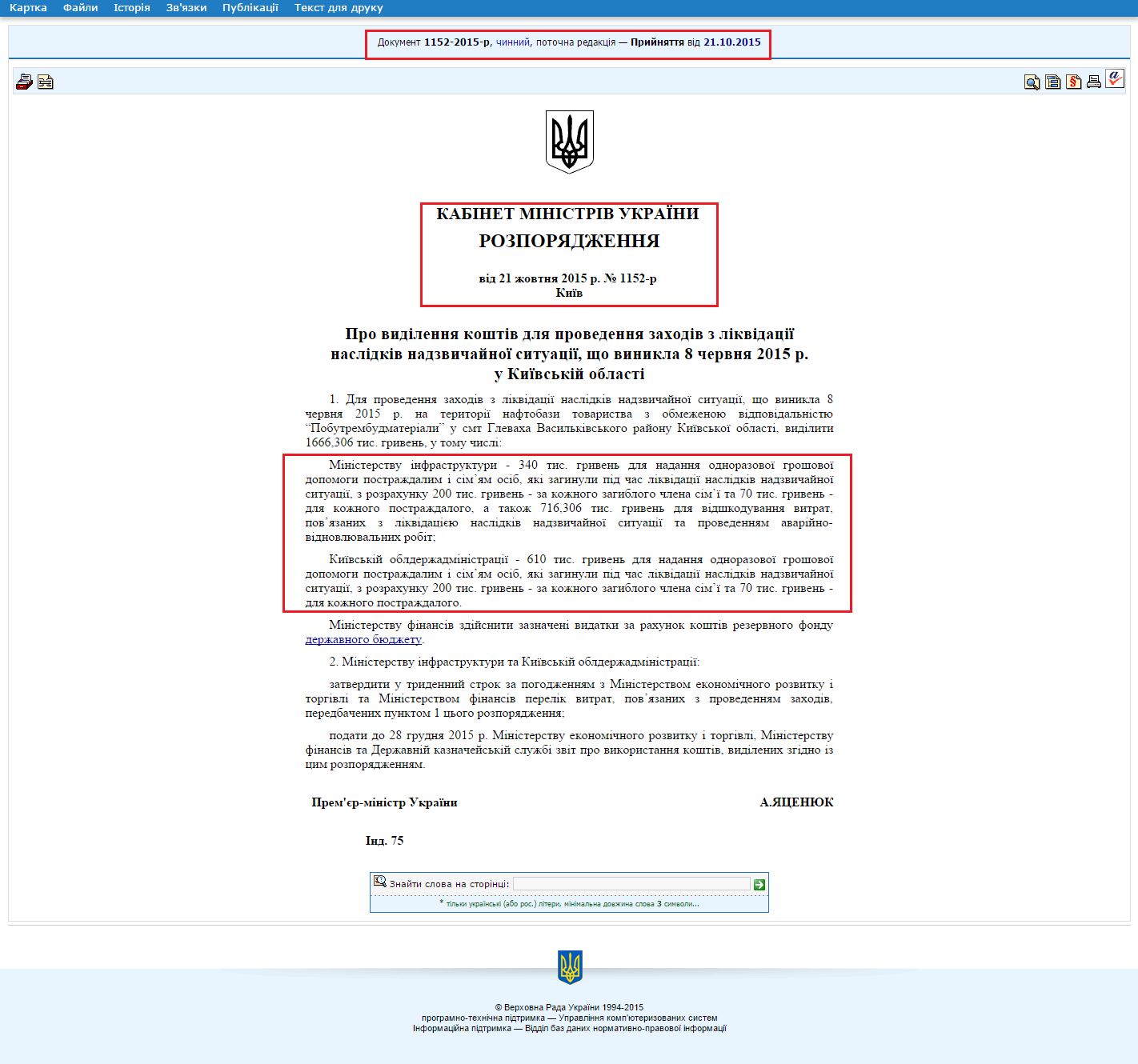 http://zakon4.rada.gov.ua/laws/show/1152-2015-%D1%80