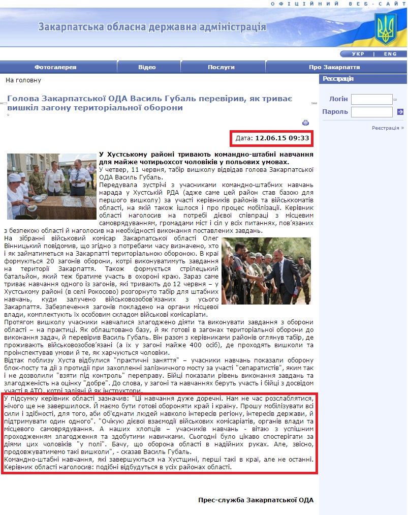 http://www.carpathia.gov.ua/ua/publication/content/11546.htm