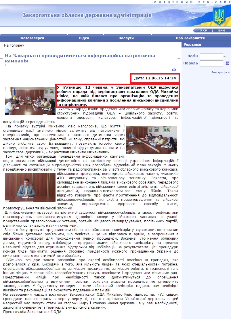 http://www.carpathia.gov.ua/ua/publication/content/11550.htm