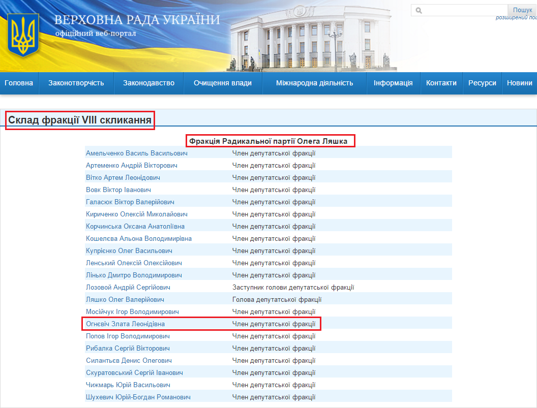 http://w1.c1.rada.gov.ua/pls/site2/p_fraction_list?pidid=2615
