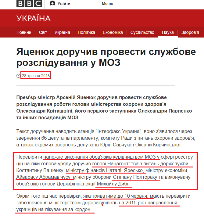 http://www.bbc.com/ukrainian/news_in_brief/2015/05/150528_rl_moz_chek#orb-banner