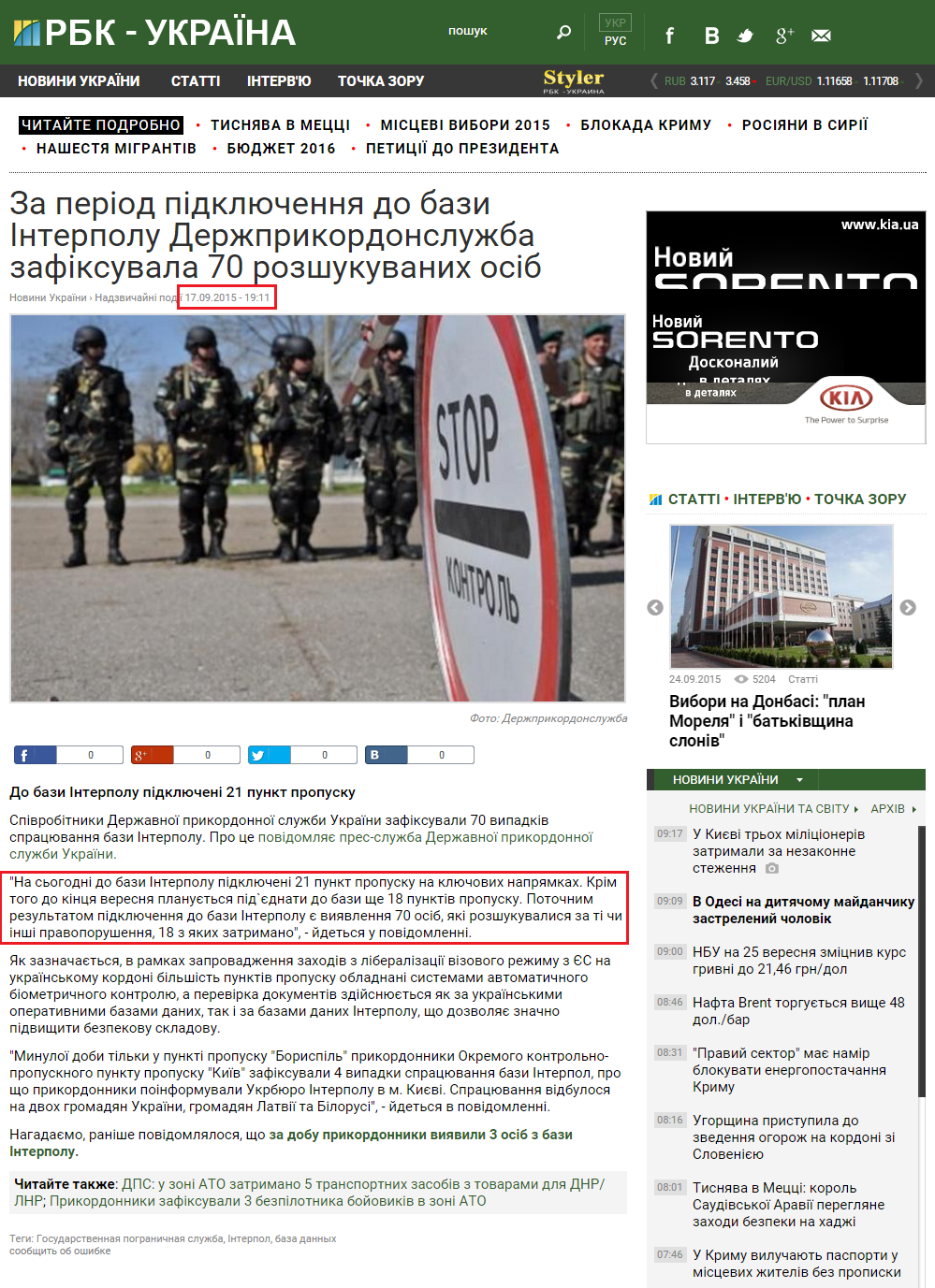 http://www.rbc.ua/ukr/news/period-podklyucheniya-baze-interpola-gospogransluzhba-1442501211.html